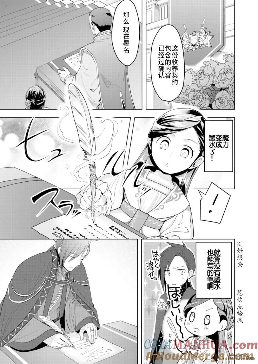 《爱书的下克上（第3部）》第2话 领主的养女 第23页