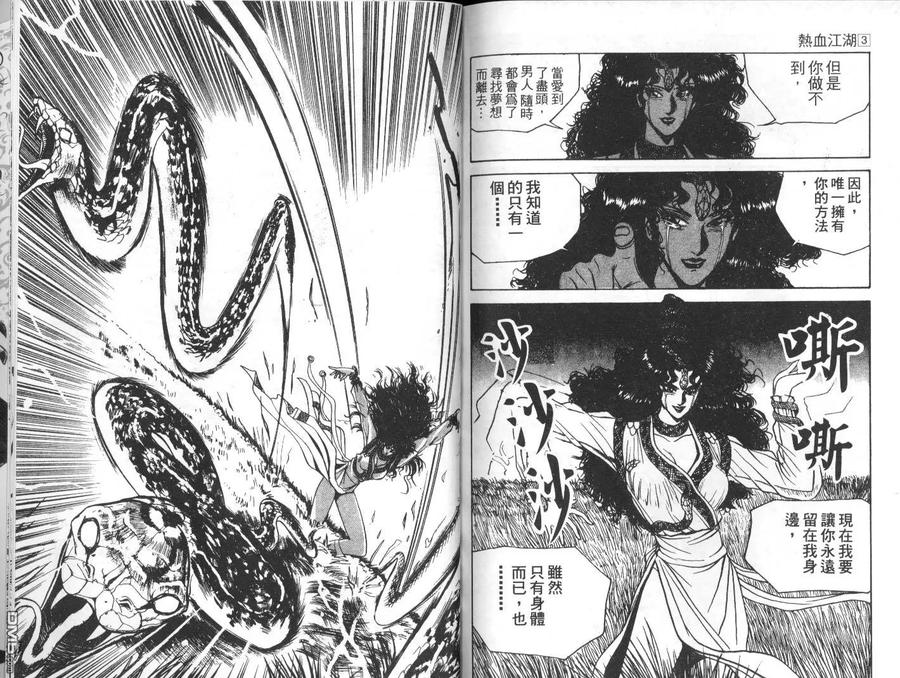 《热血江湖》第3卷 第90页