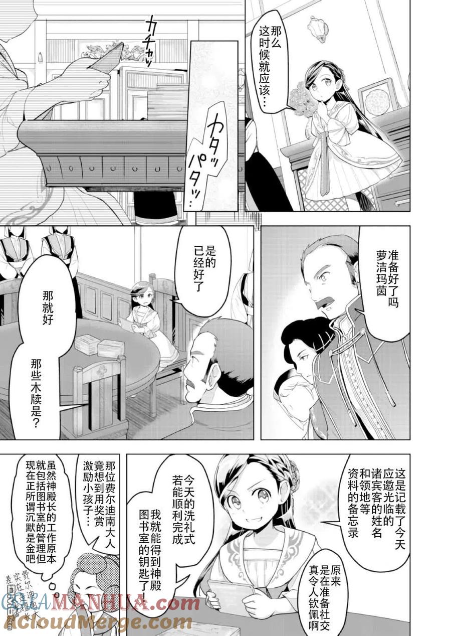 《爱书的下克上（第3部）》第2话 领主的养女 第3页