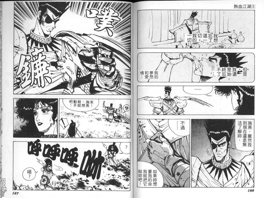 《热血江湖》第3卷 第92页