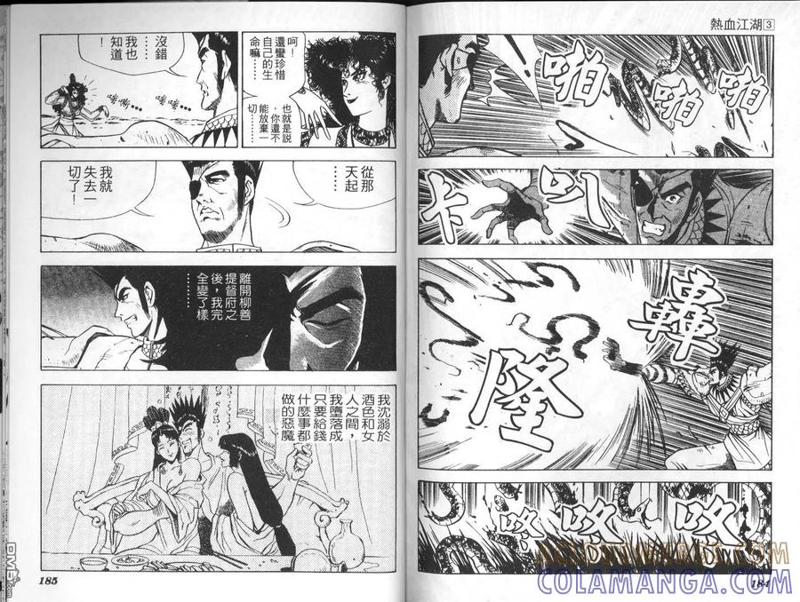 《热血江湖》第3卷 第91页