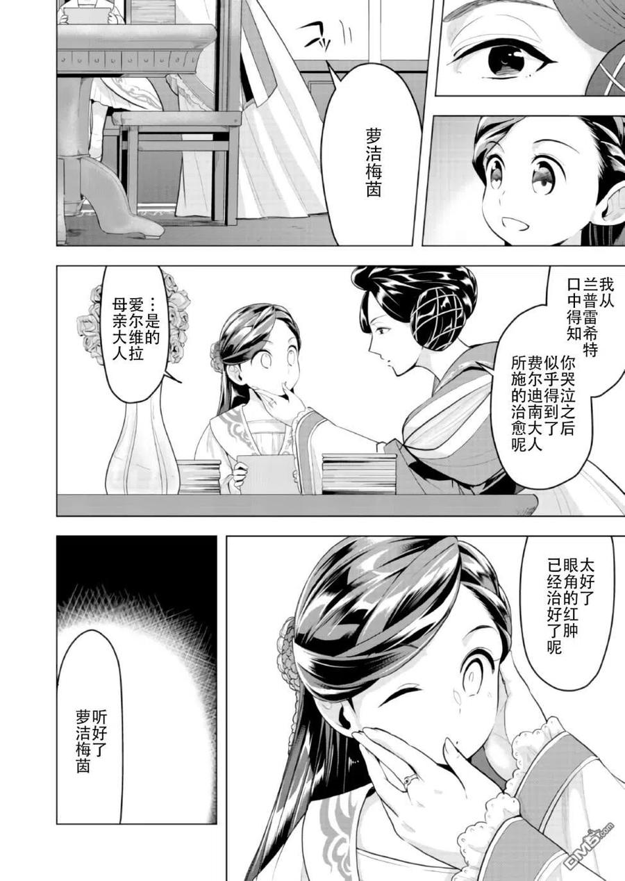 《爱书的下克上（第3部）》第2话 领主的养女 第4页