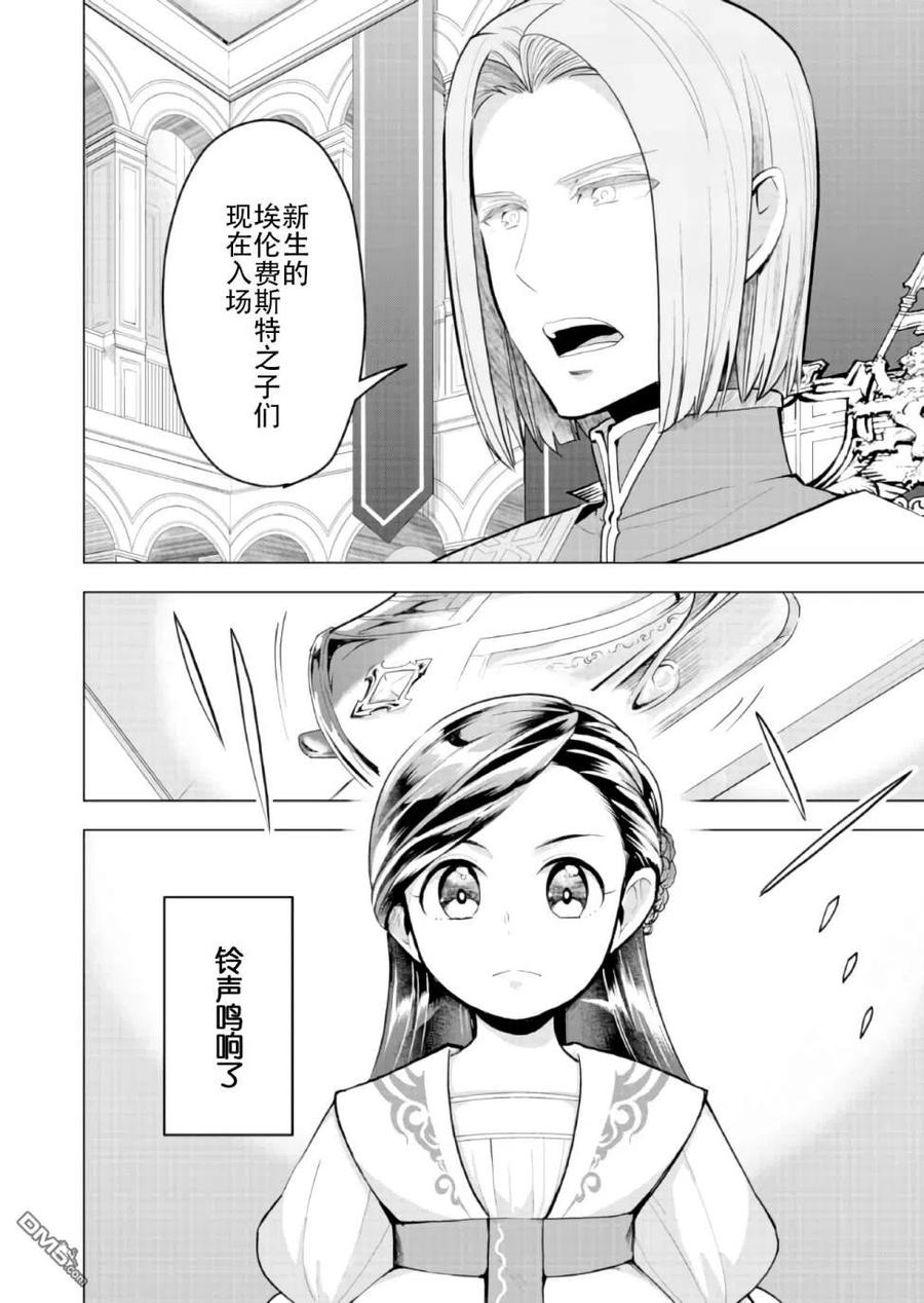 《爱书的下克上（第3部）》第2话 领主的养女 第6页