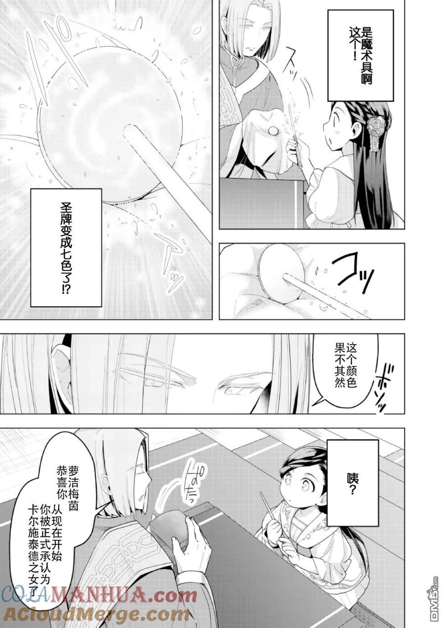 《爱书的下克上（第3部）》第2话 领主的养女 第13页