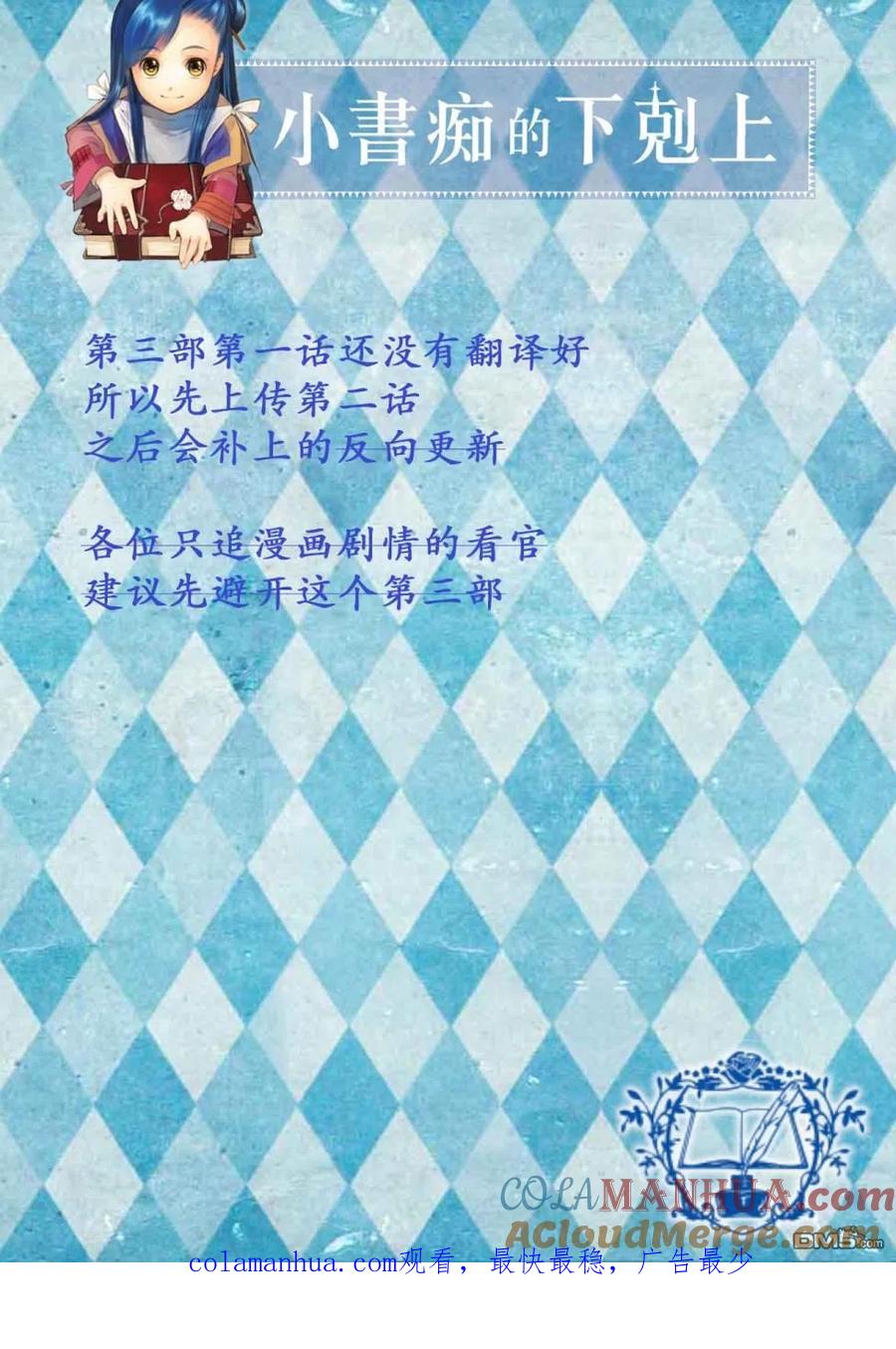 《爱书的下克上（第3部）》第2话 领主的养女 第25页