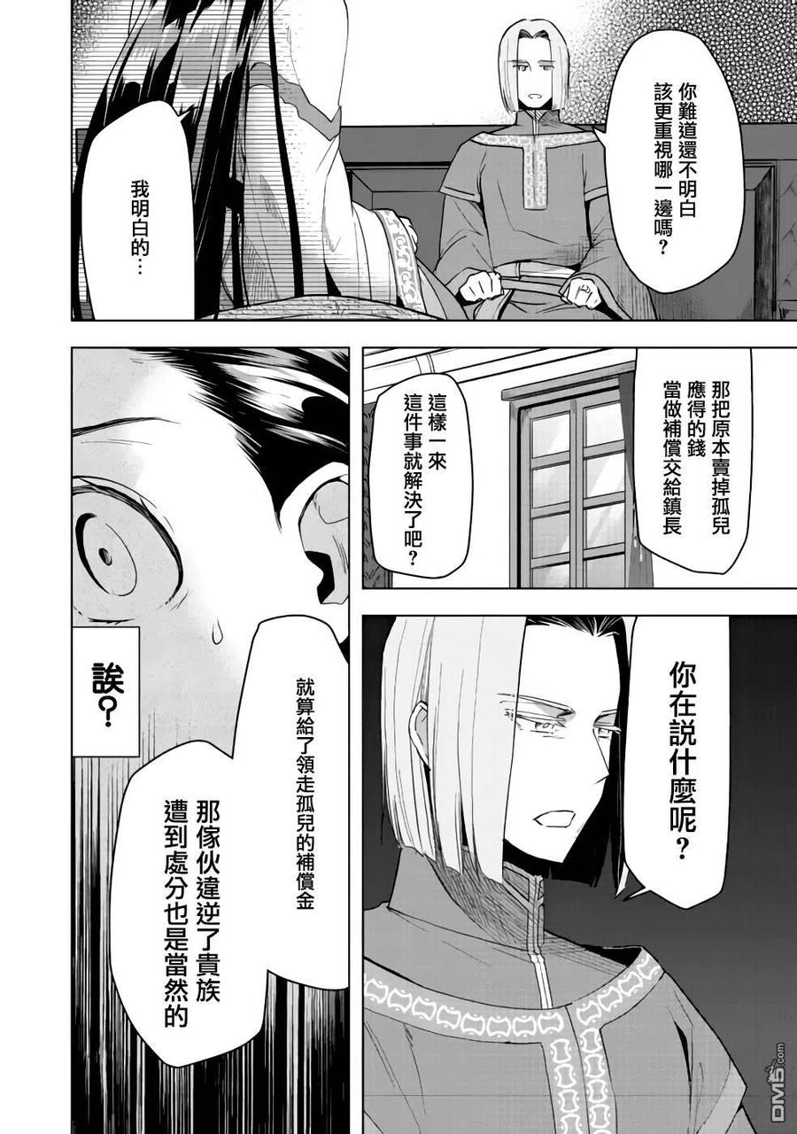《爱书的下克上（第3部）》第27话 第10页