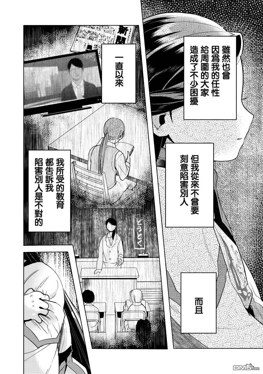 《爱书的下克上（第3部）》第27话 第14页