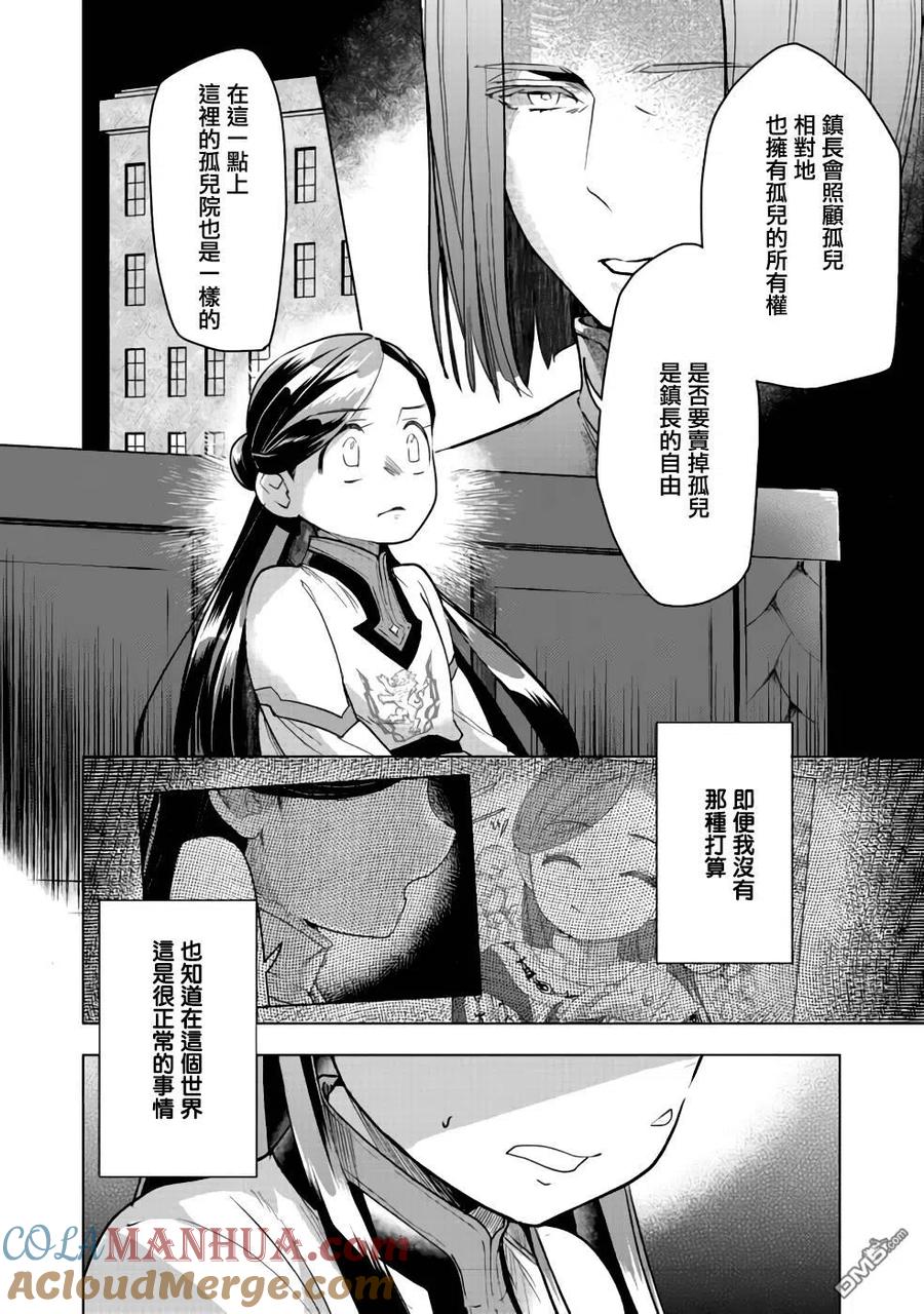 《爱书的下克上（第3部）》第27话 第5页