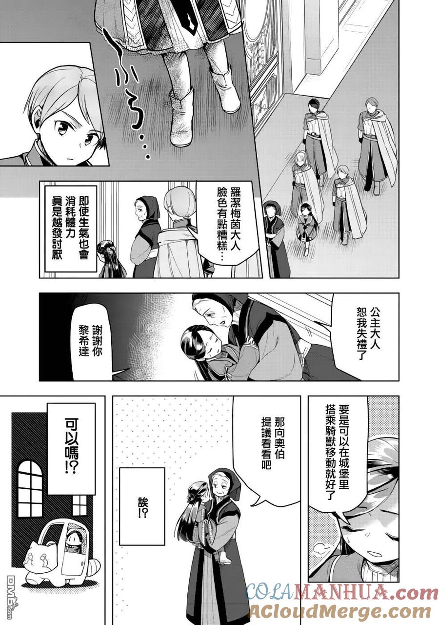 《爱书的下克上（第3部）》第27话 第31页
