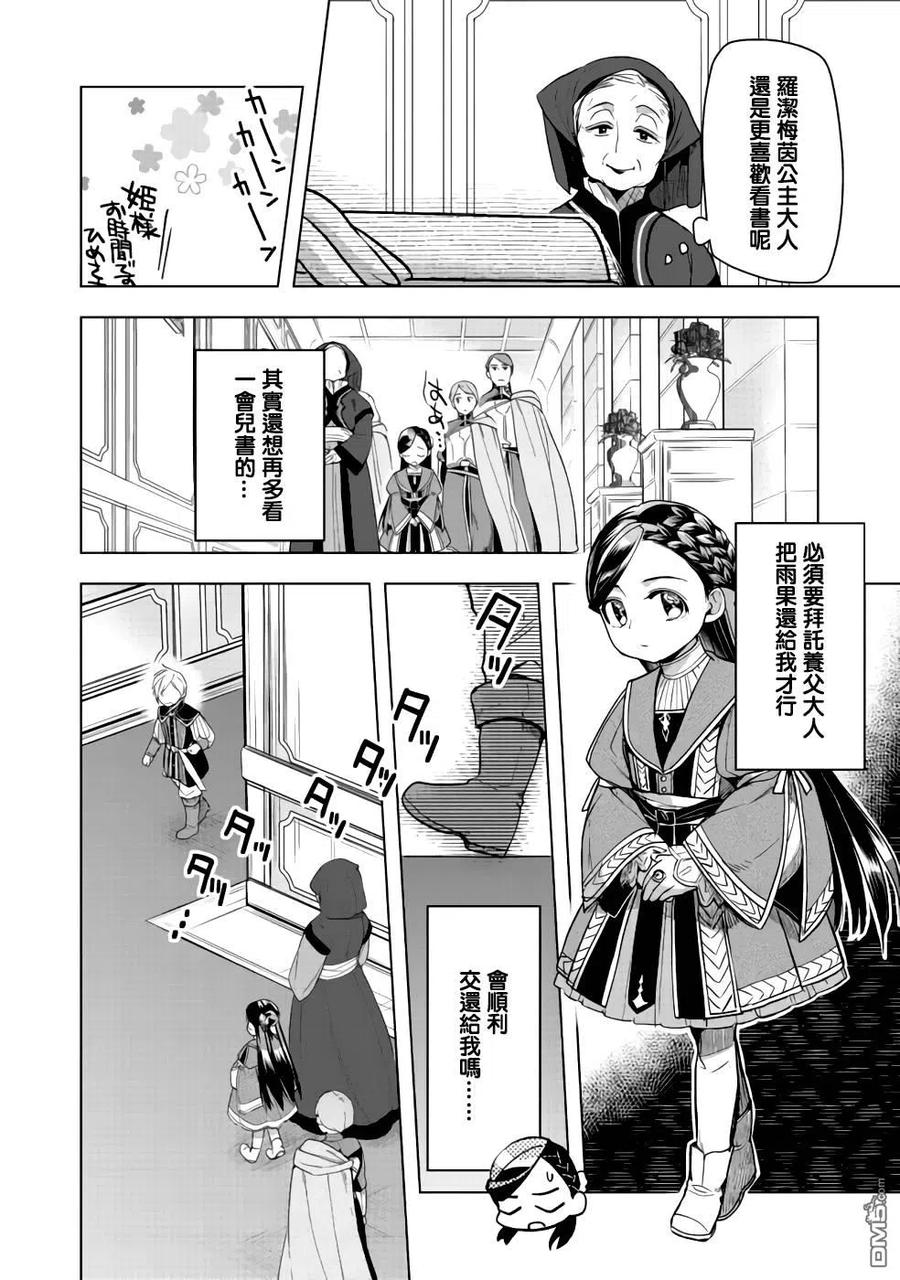 《爱书的下克上（第3部）》第27话 第24页