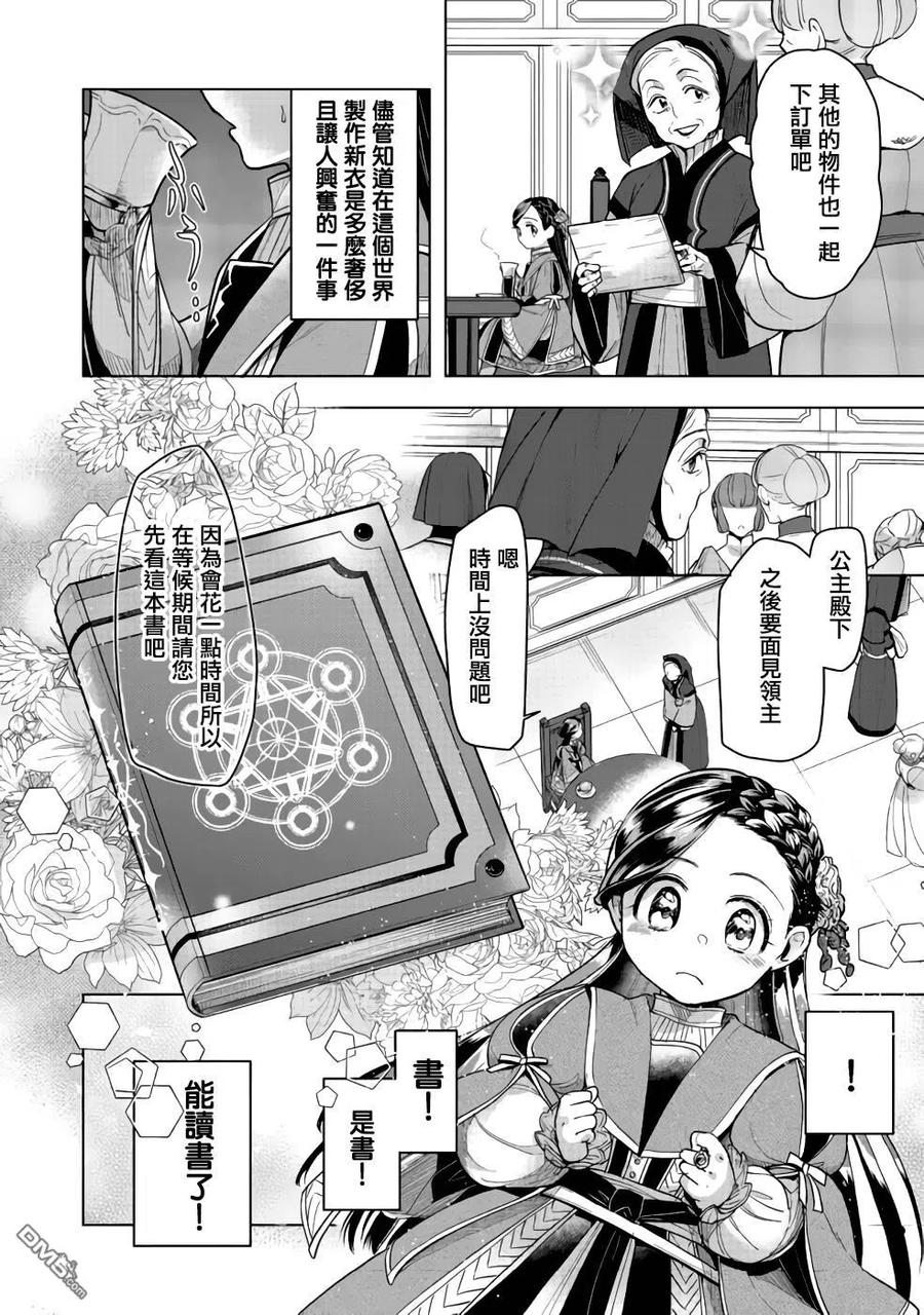 《爱书的下克上（第3部）》第27话 第22页
