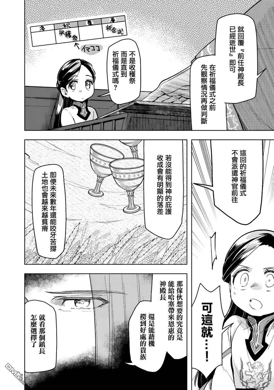 《爱书的下克上（第3部）》第27话 第2页