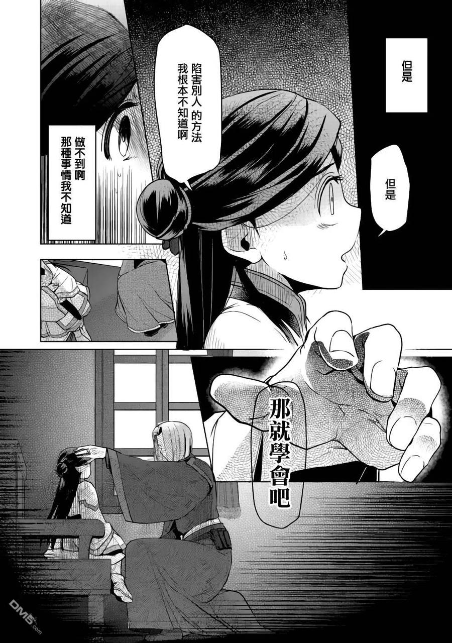 《爱书的下克上（第3部）》第27话 第16页