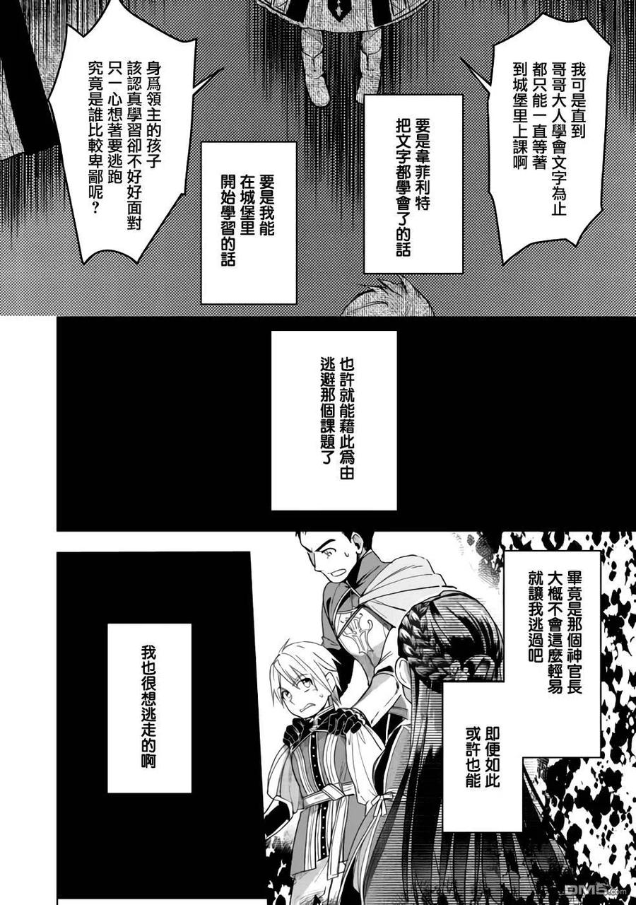 《爱书的下克上（第3部）》第27话 第28页