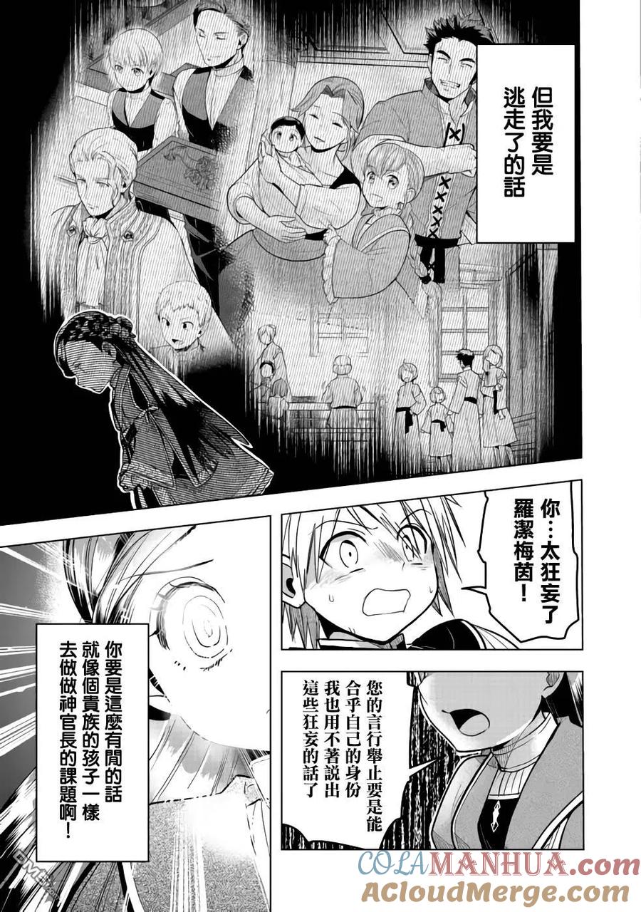 《爱书的下克上（第3部）》第27话 第29页