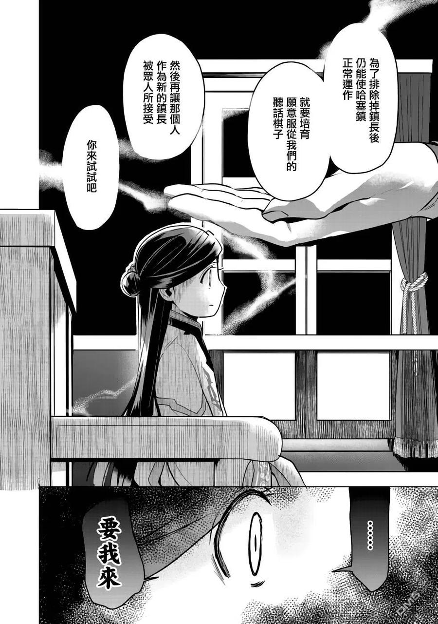 《爱书的下克上（第3部）》第27话 第12页