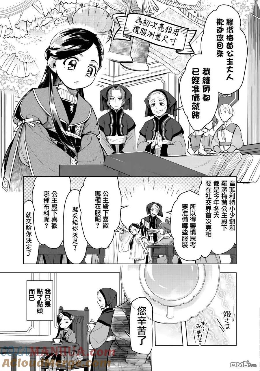 《爱书的下克上（第3部）》第27话 第21页