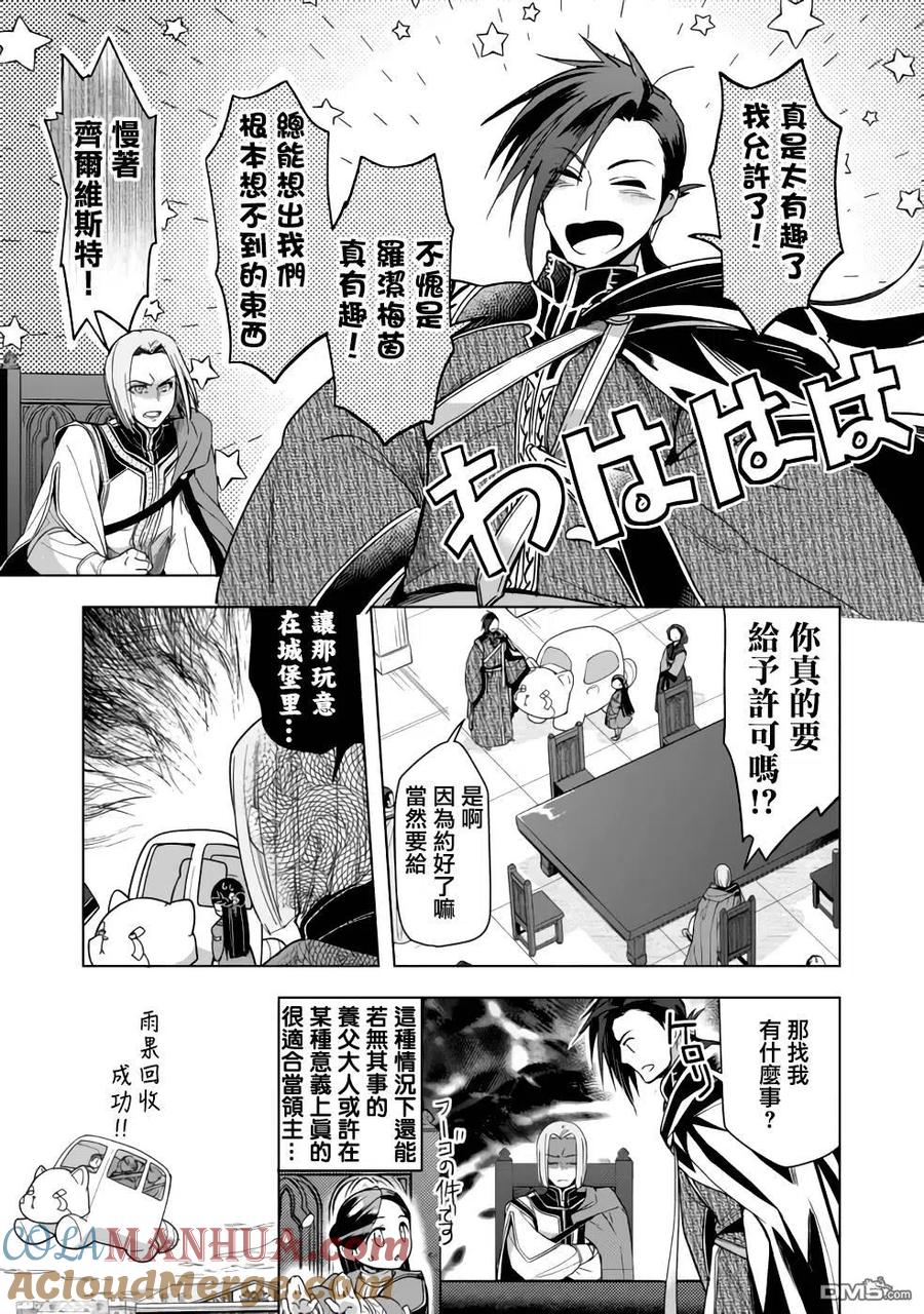 《爱书的下克上（第3部）》第28话 第3页