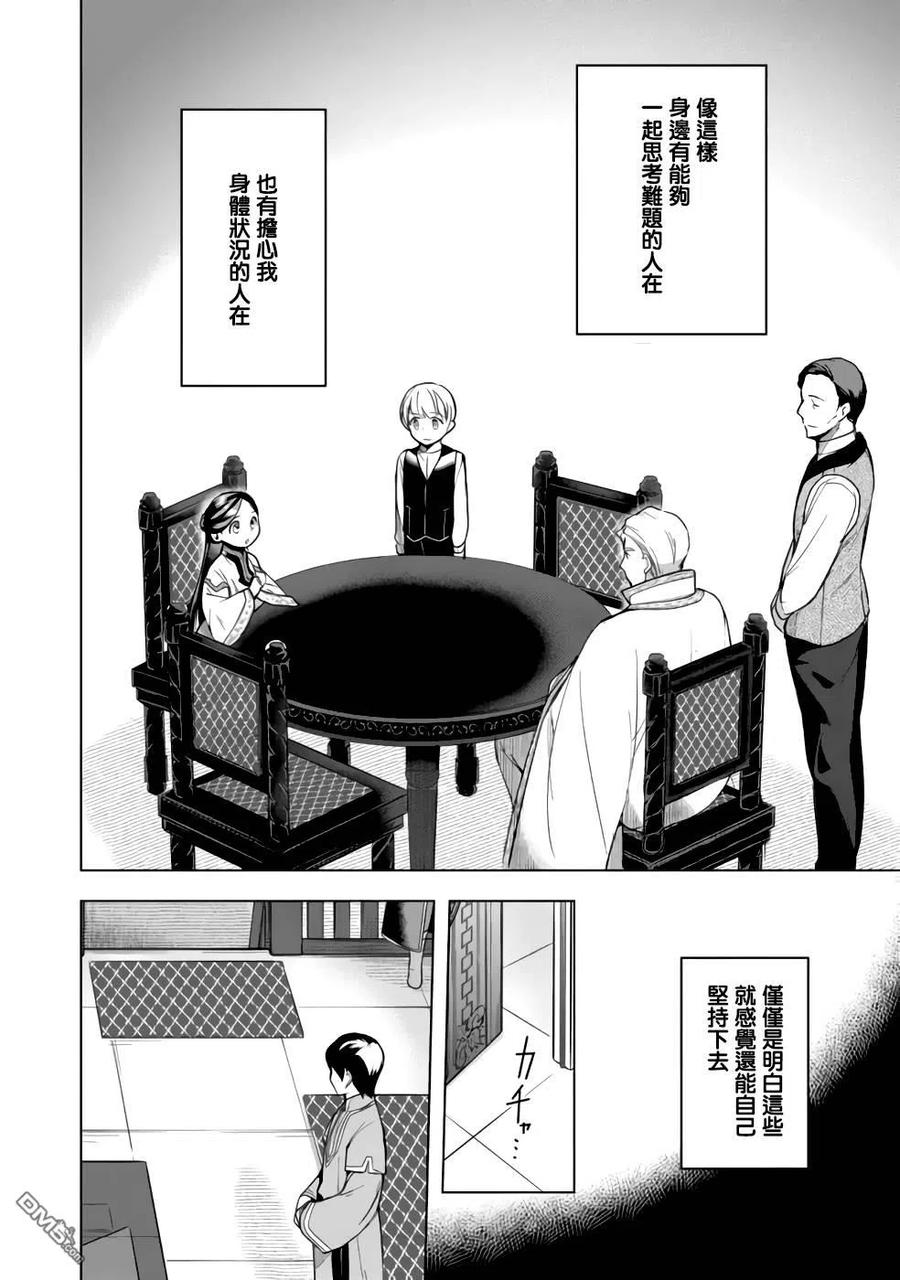 《爱书的下克上（第3部）》第28话 第24页