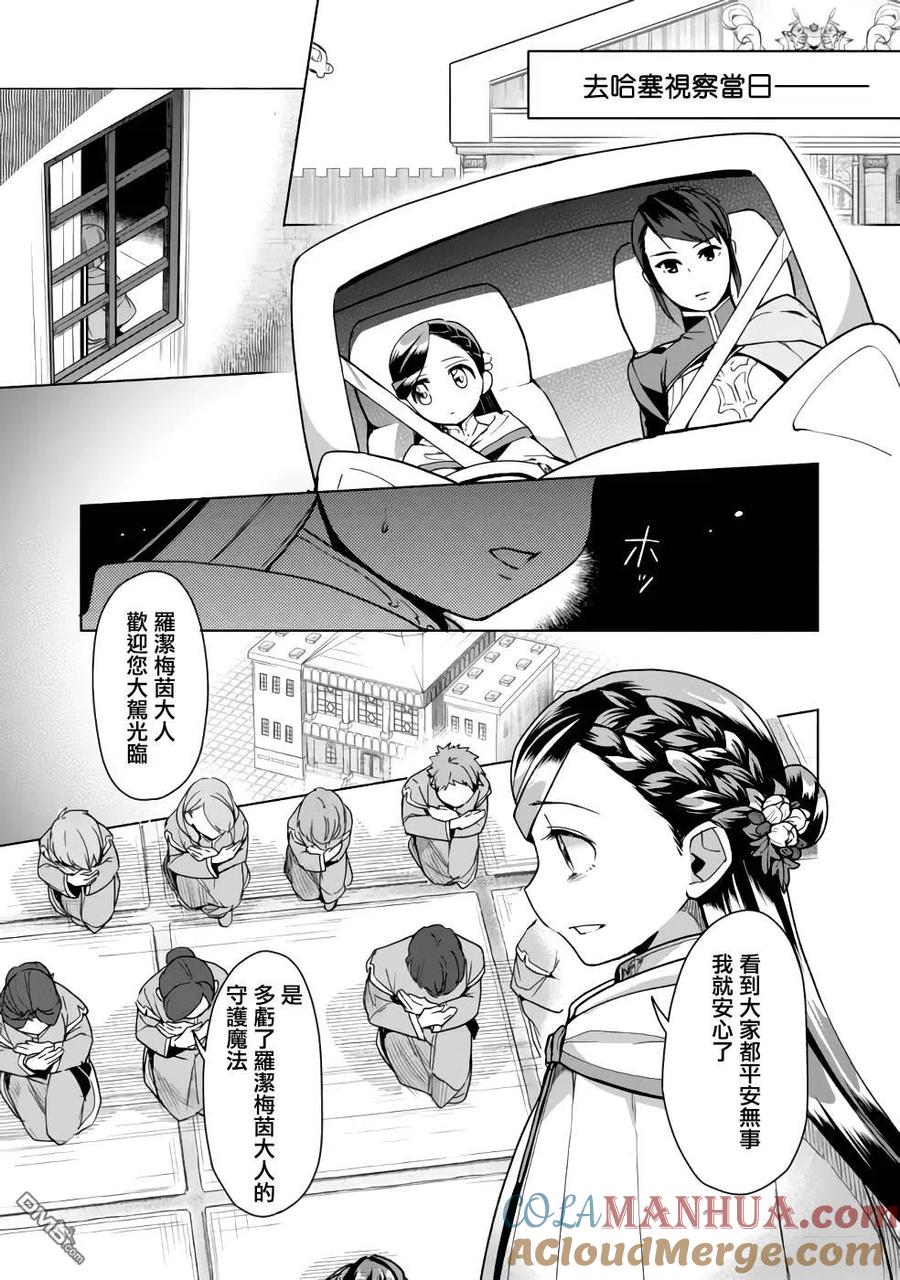 《爱书的下克上（第3部）》第28话 第5页