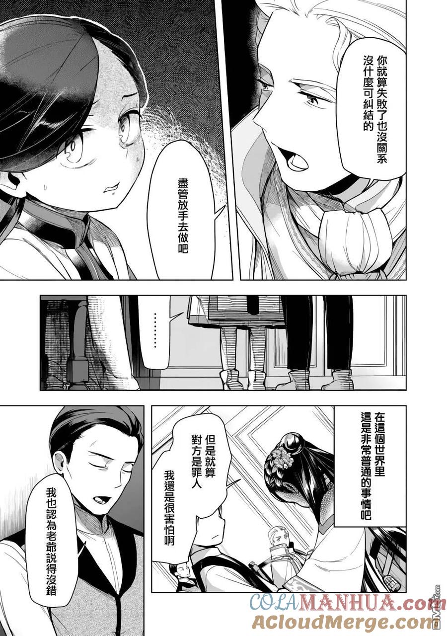 《爱书的下克上（第3部）》第28话 第19页