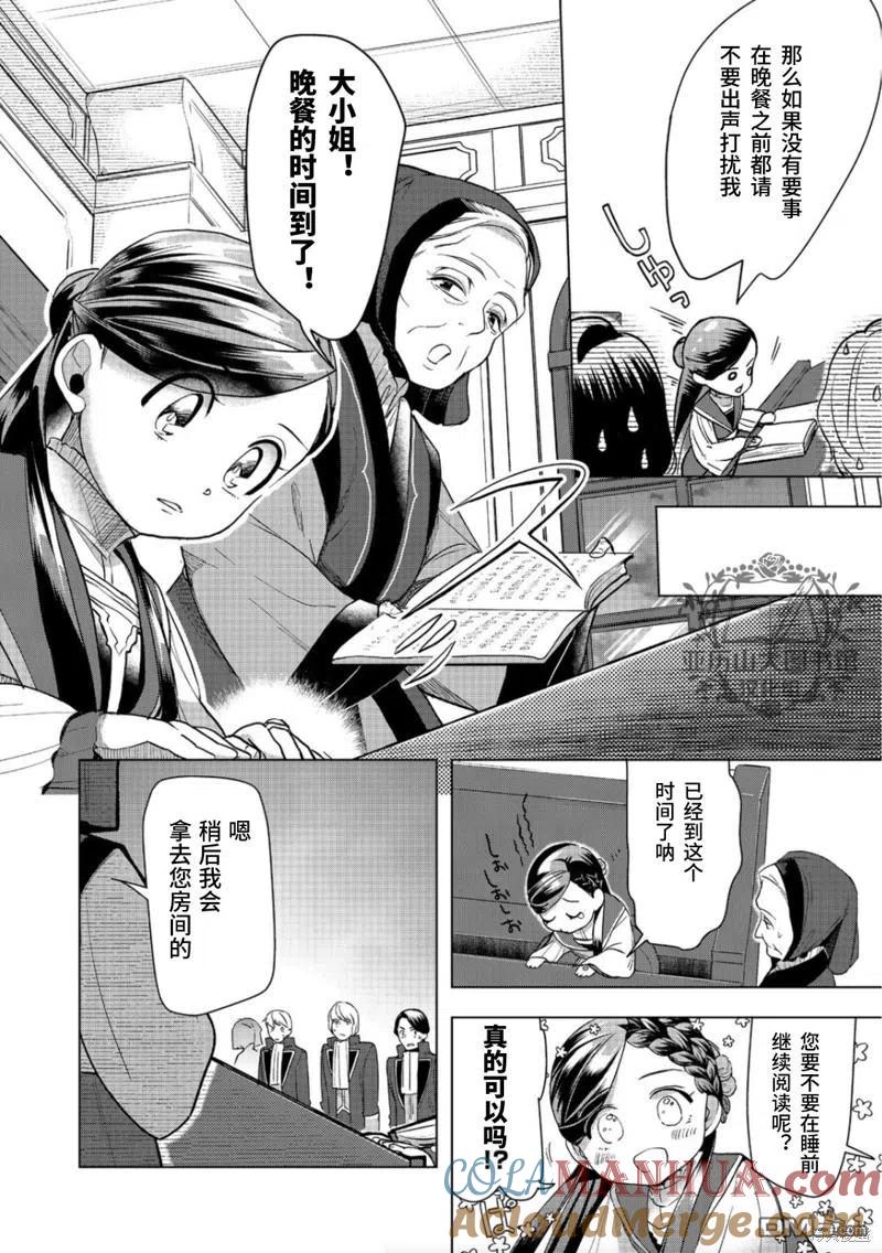 《爱书的下克上（第3部）》第30话 第30页