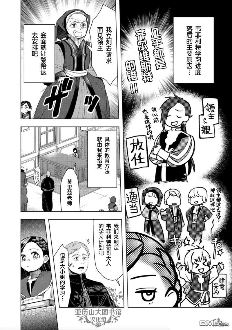 《爱书的下克上（第3部）》第30话 第23页