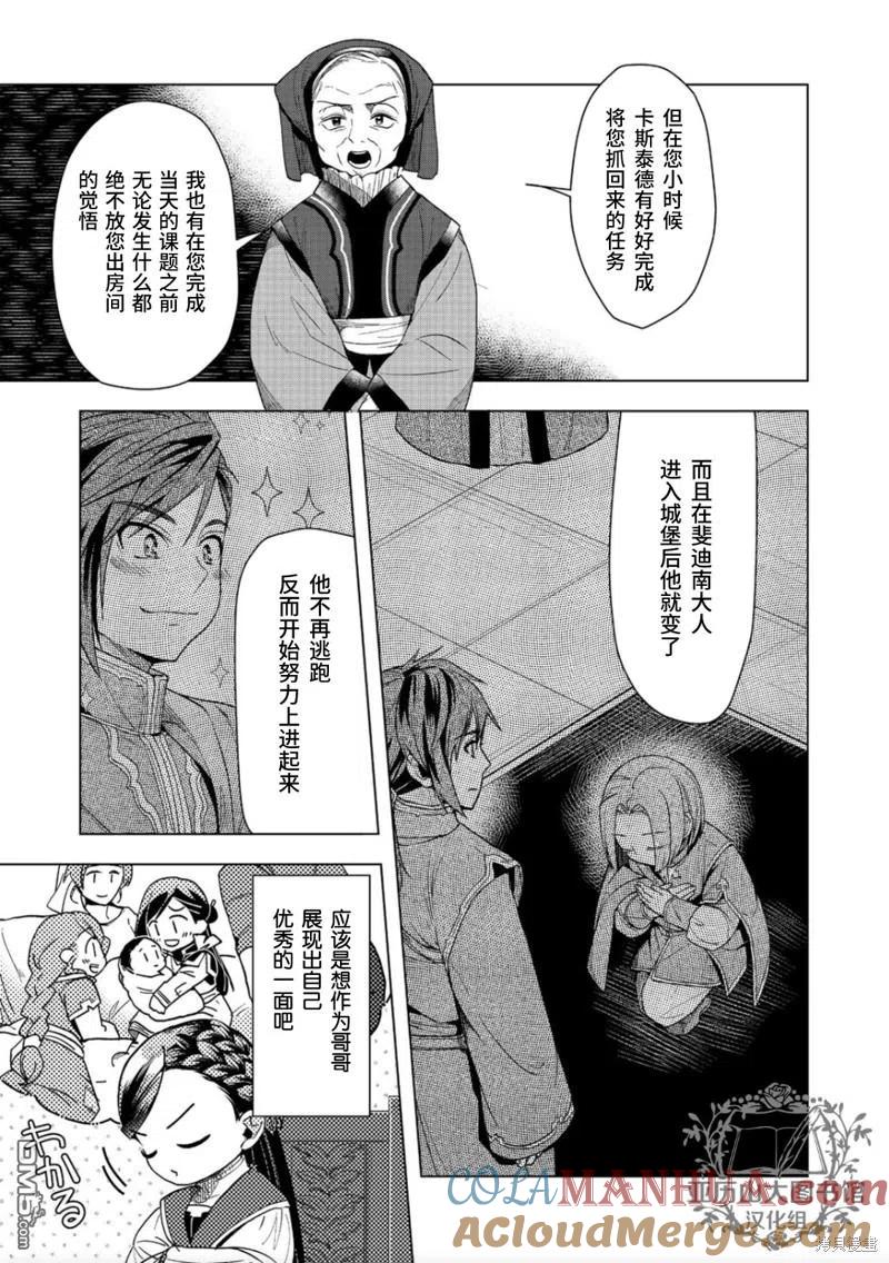 《爱书的下克上（第3部）》第30话 第20页
