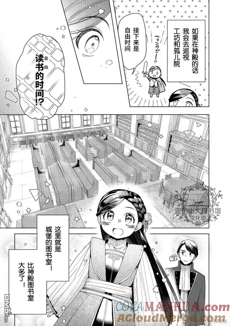 《爱书的下克上（第3部）》第30话 第28页