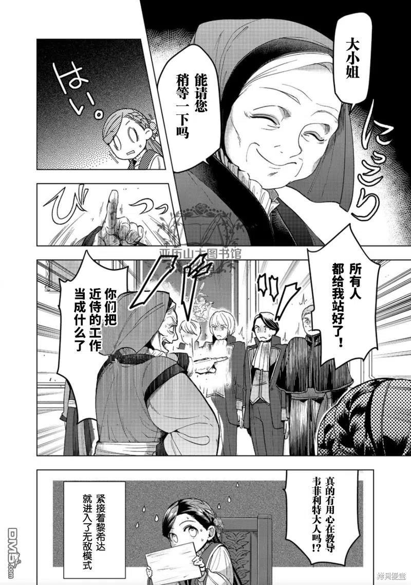 《爱书的下克上（第3部）》第30话 第17页