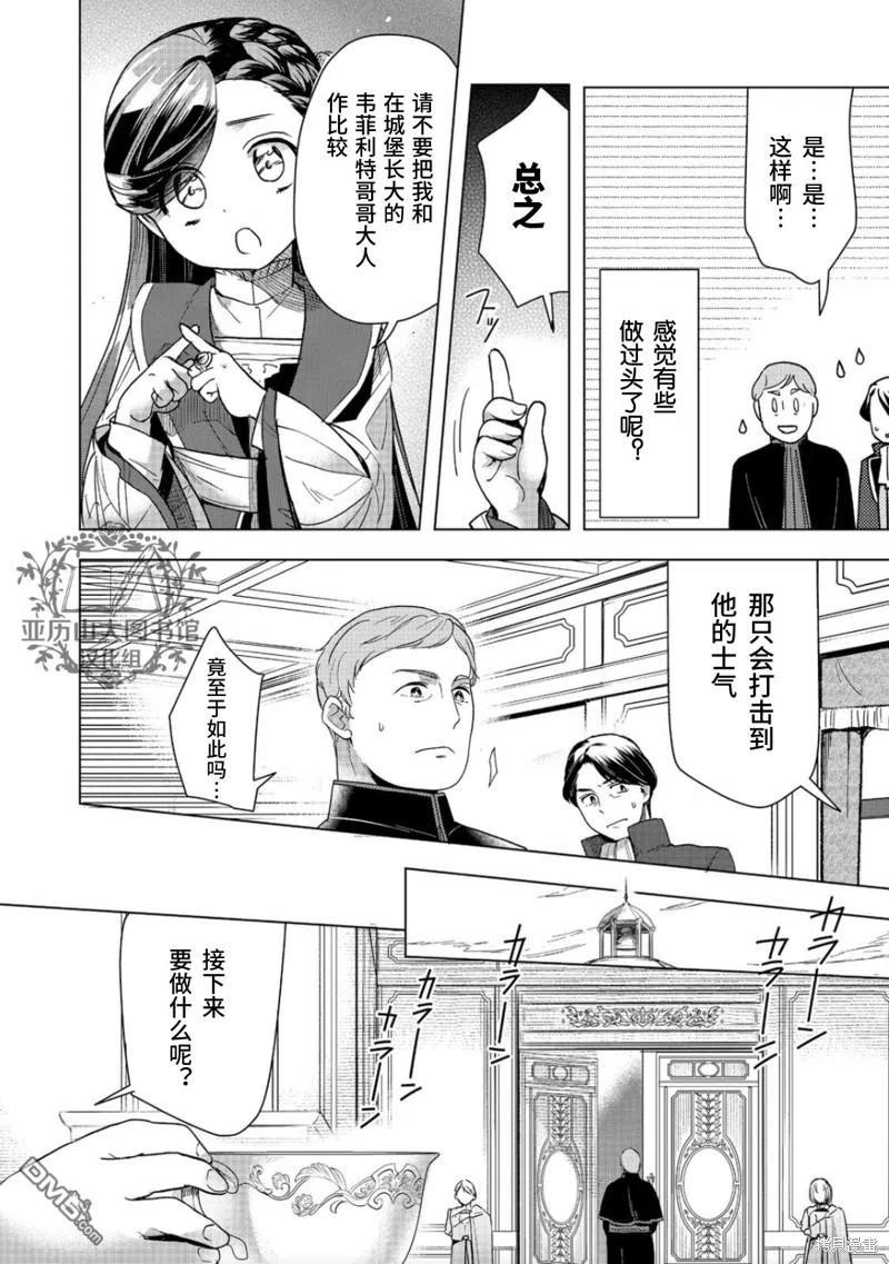《爱书的下克上（第3部）》第30话 第27页