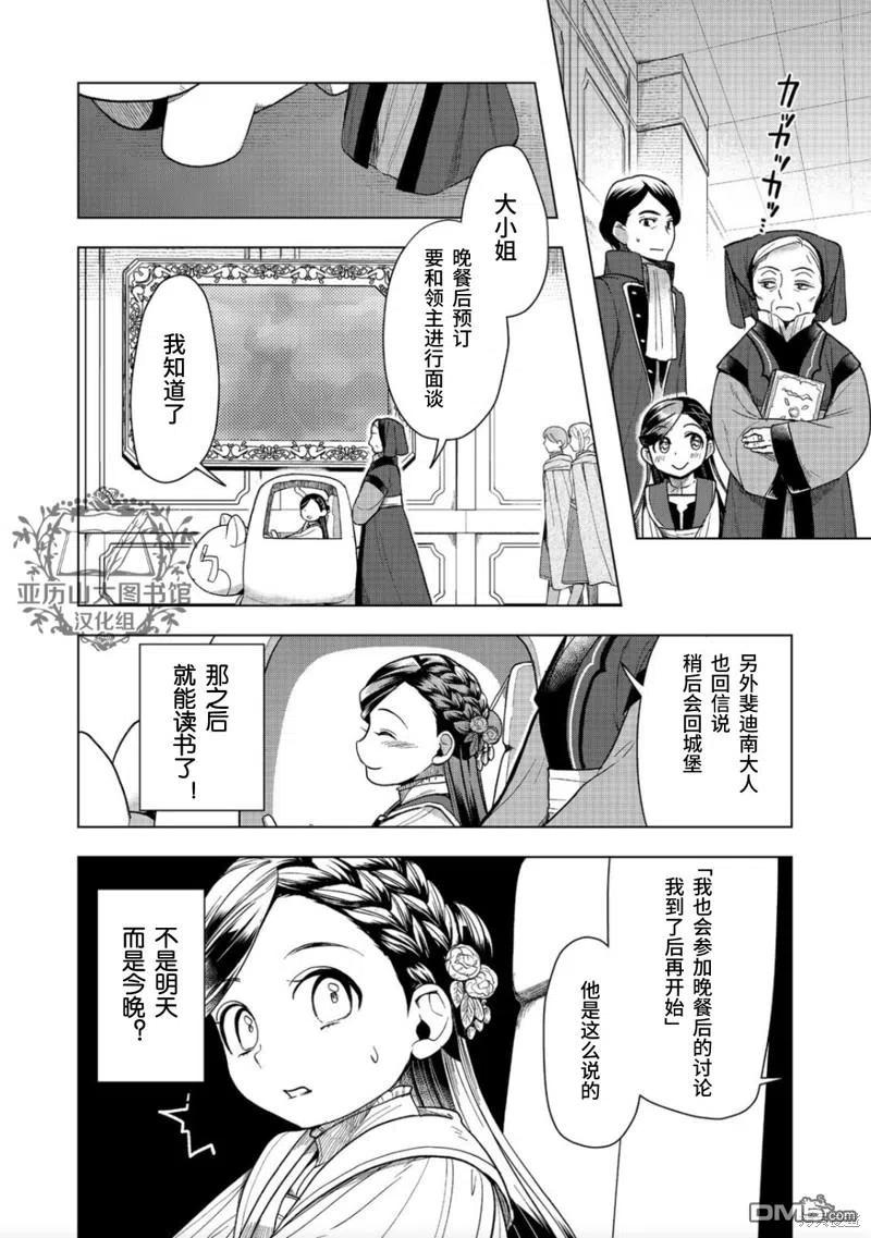 《爱书的下克上（第3部）》第30话 第31页
