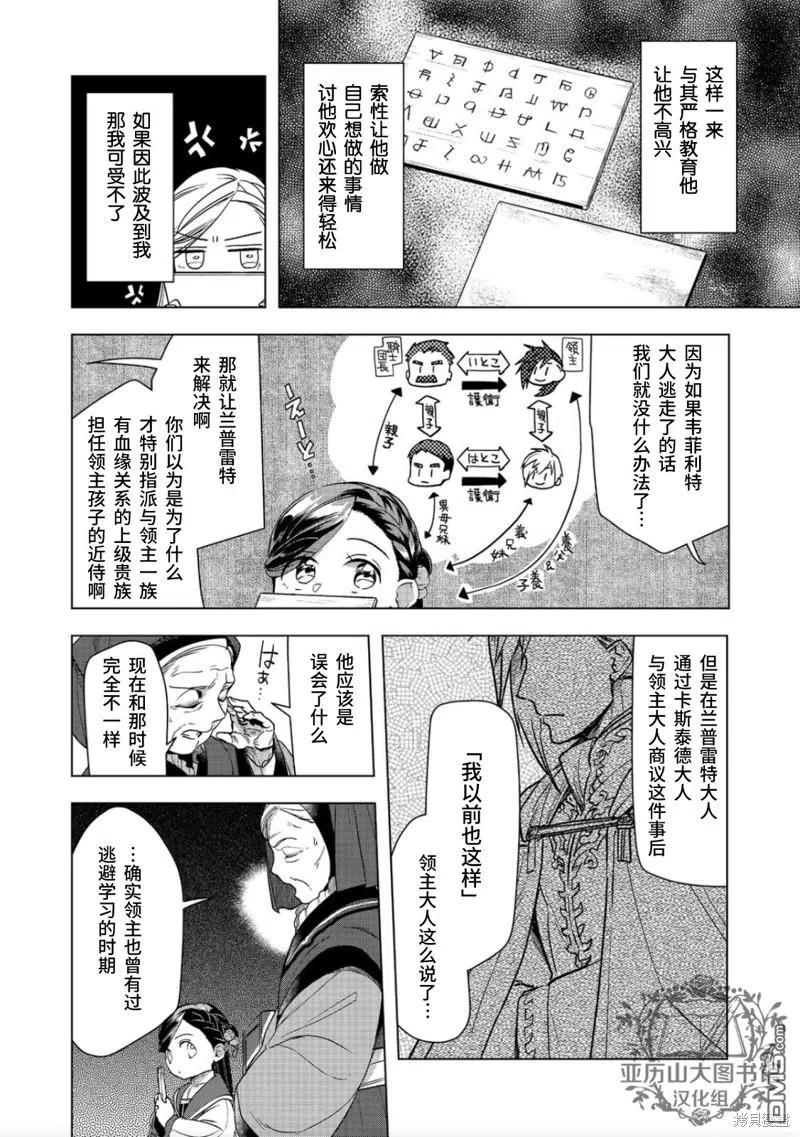 《爱书的下克上（第3部）》第30话 第19页