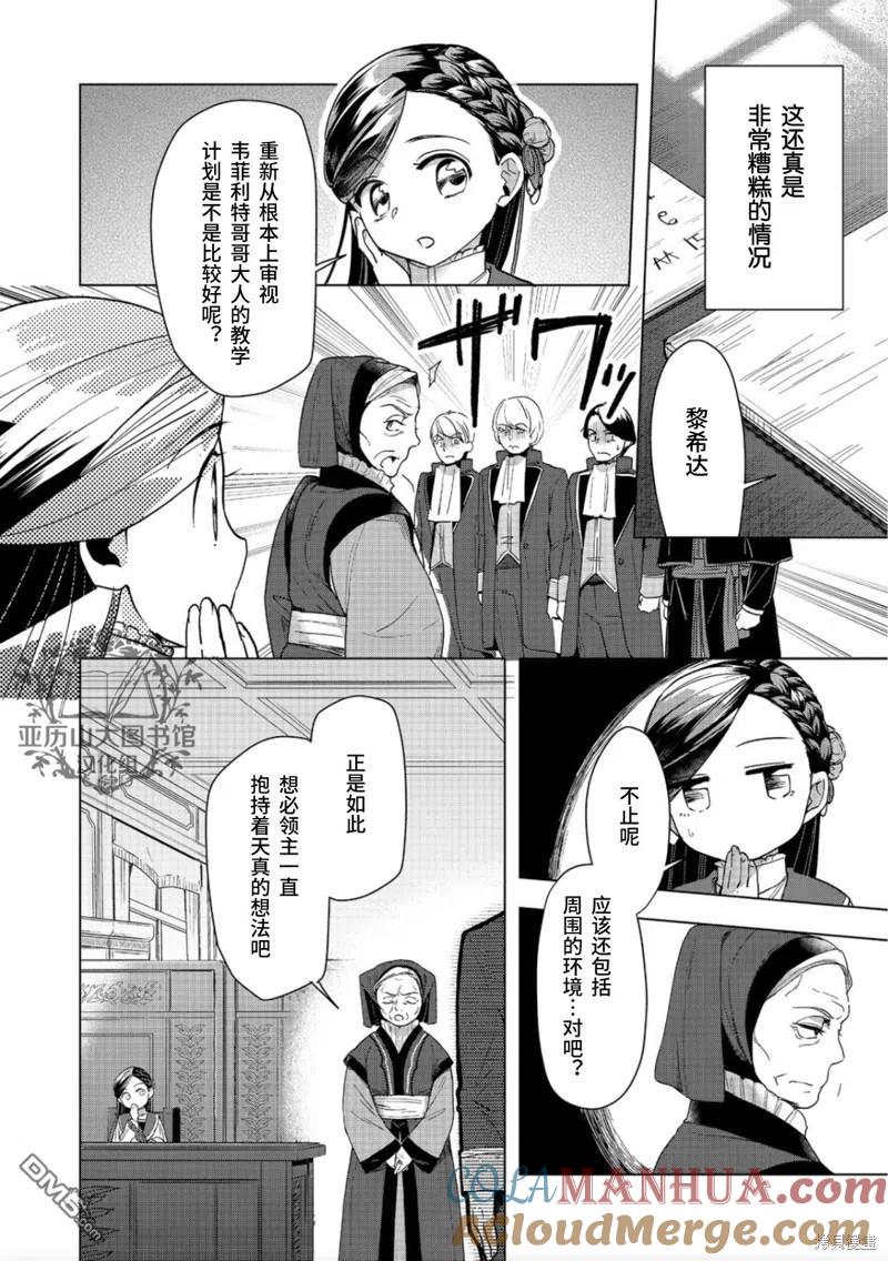 《爱书的下克上（第3部）》第30话 第22页