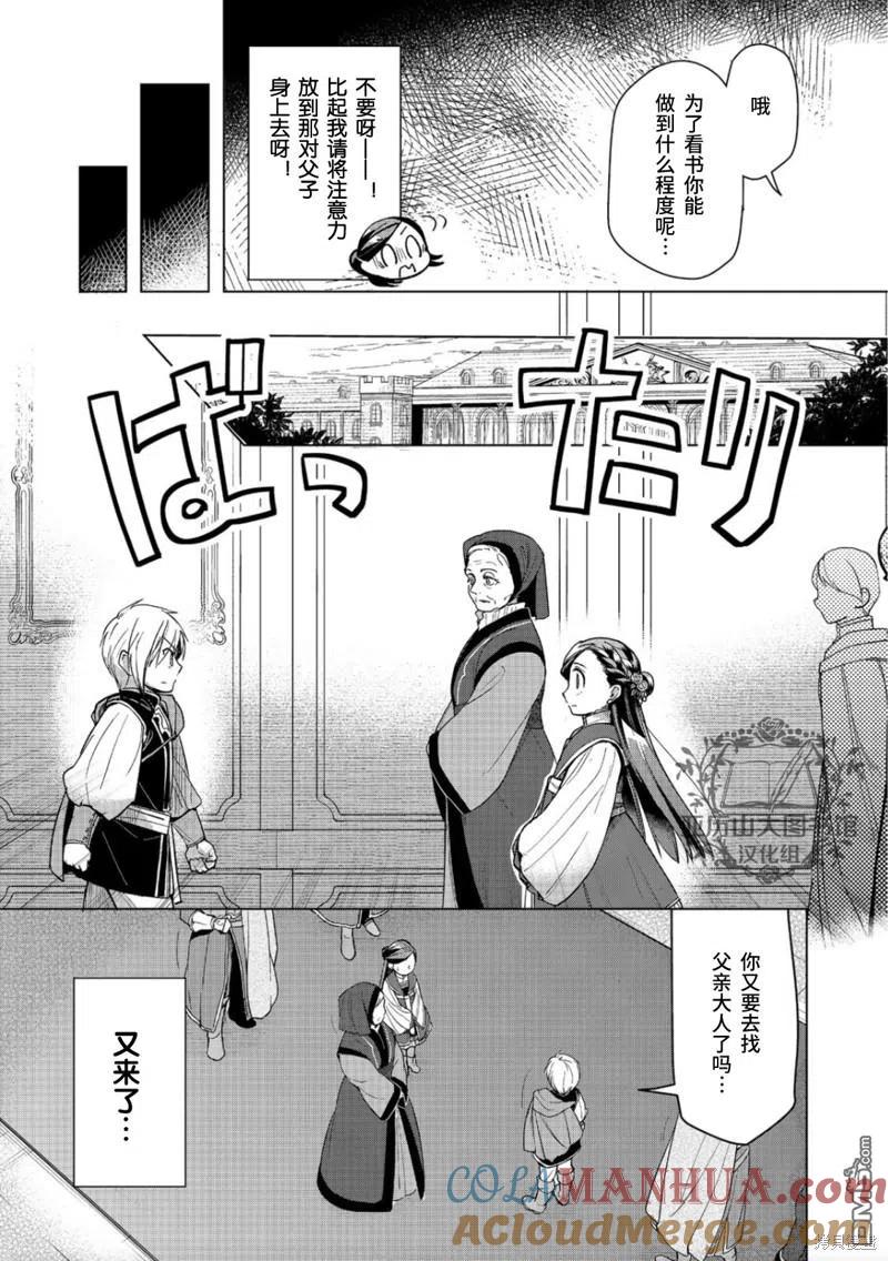 《爱书的下克上（第3部）》第30话 第4页