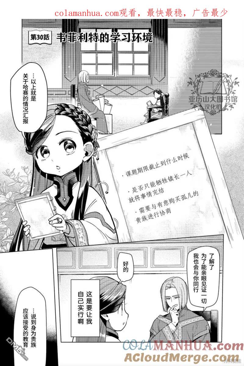 《爱书的下克上（第3部）》第30话 第1页