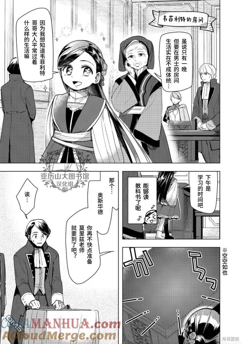 《爱书的下克上（第3部）》第30话 第14页