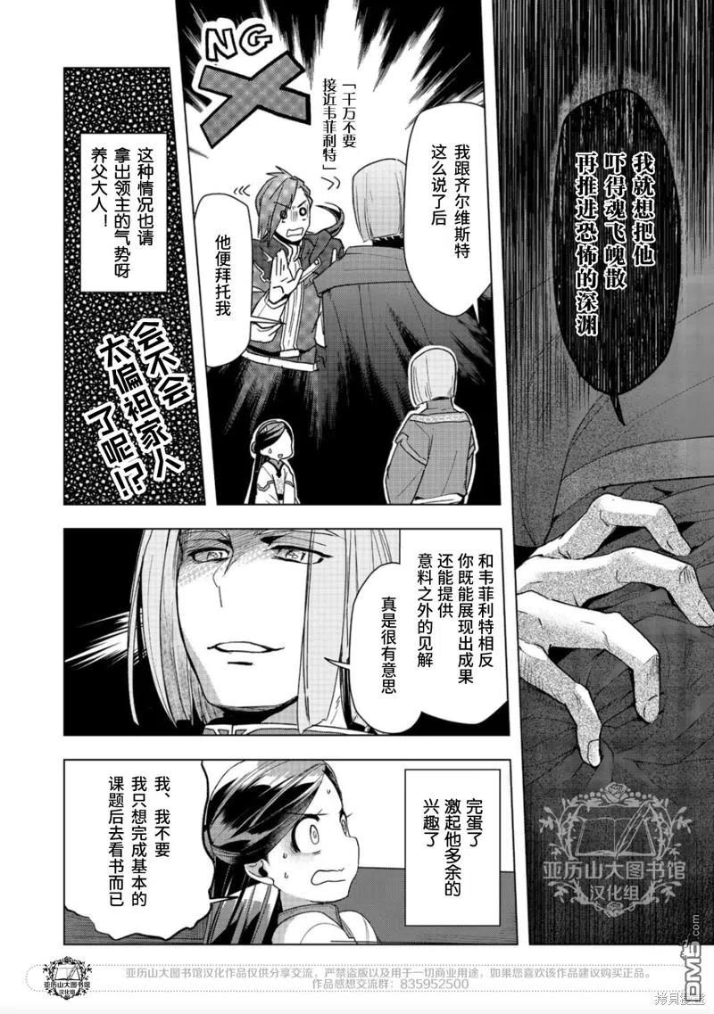 《爱书的下克上（第3部）》第30话 第3页