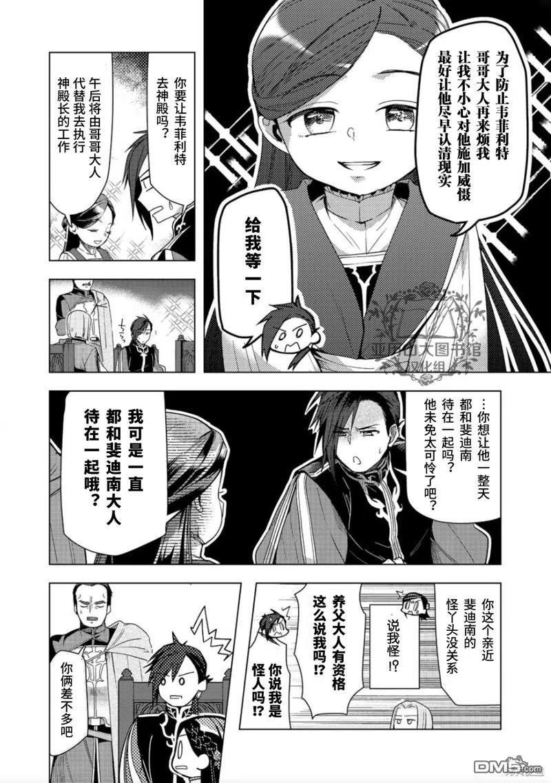 《爱书的下克上（第3部）》第30话 第7页