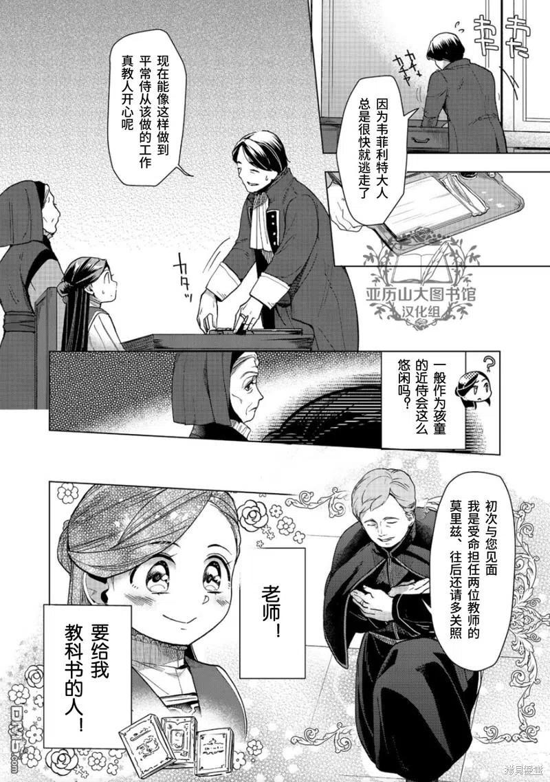 《爱书的下克上（第3部）》第30话 第15页