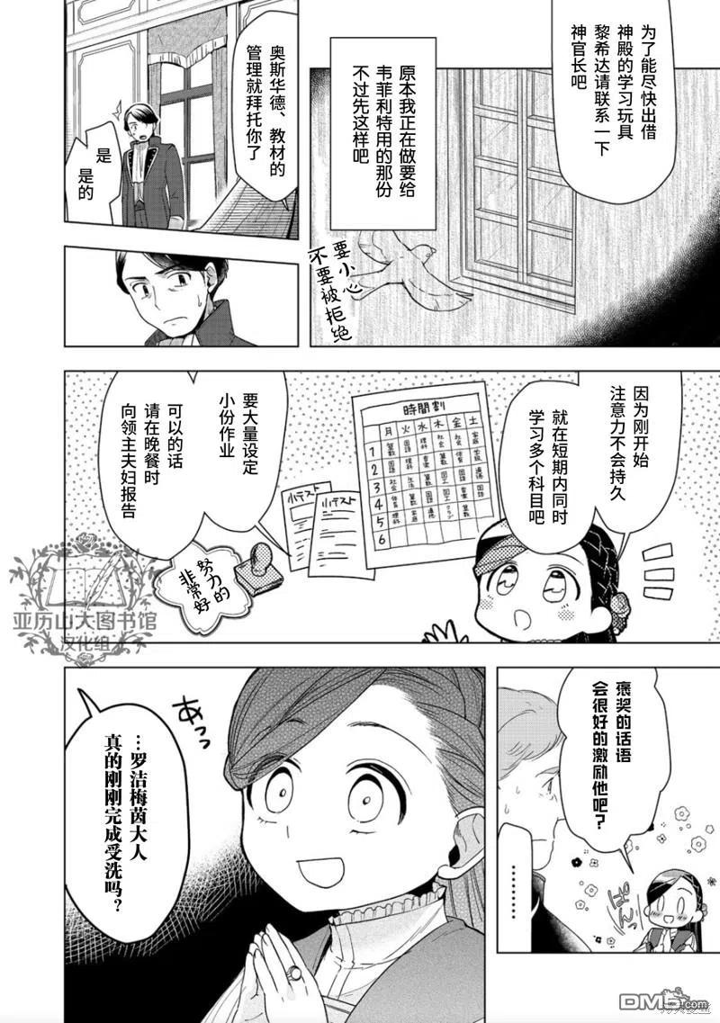 《爱书的下克上（第3部）》第30话 第25页
