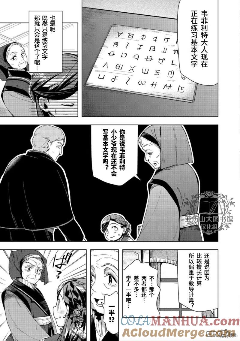 《爱书的下克上（第3部）》第30话 第16页