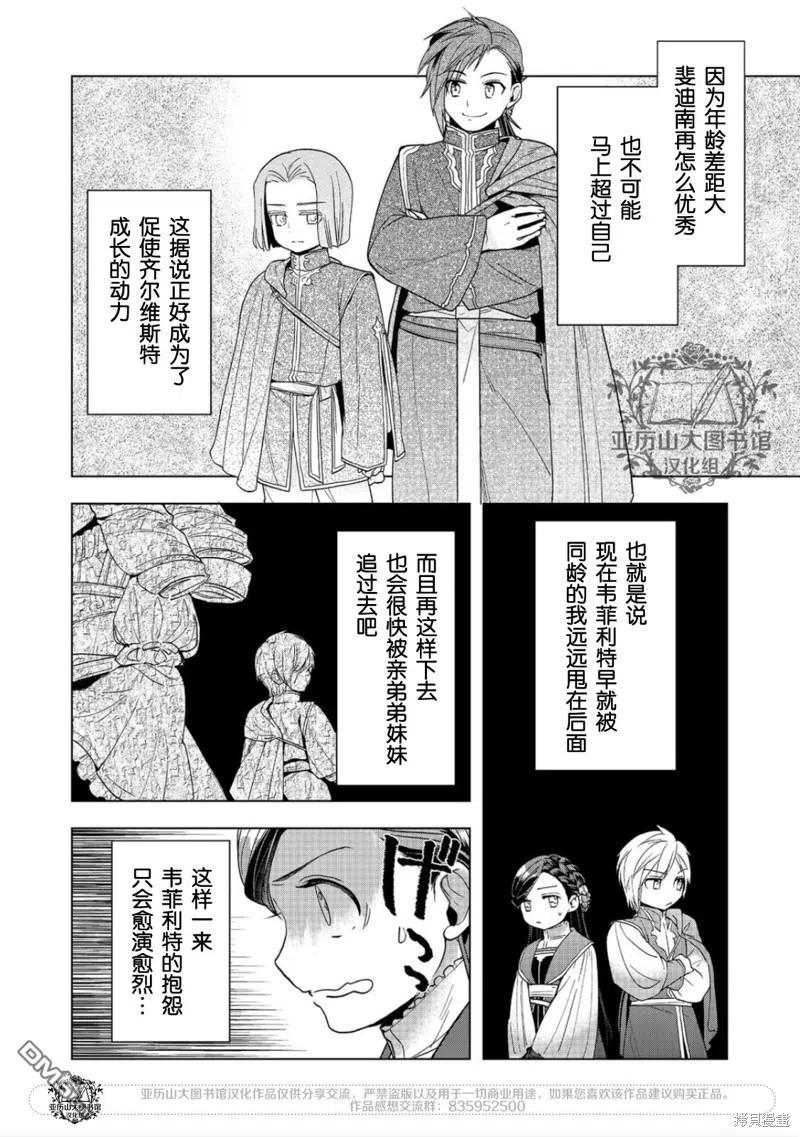 《爱书的下克上（第3部）》第30话 第21页