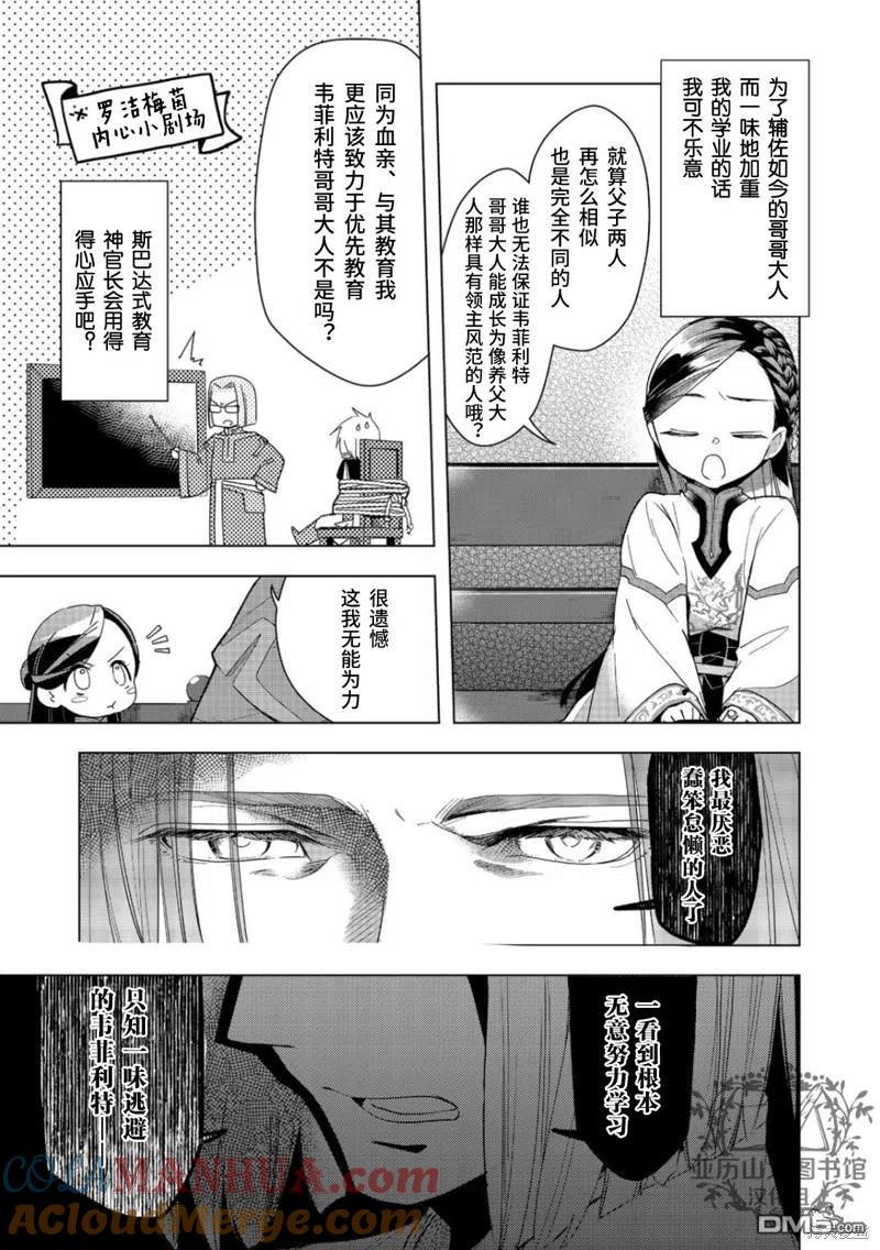《爱书的下克上（第3部）》第30话 第2页