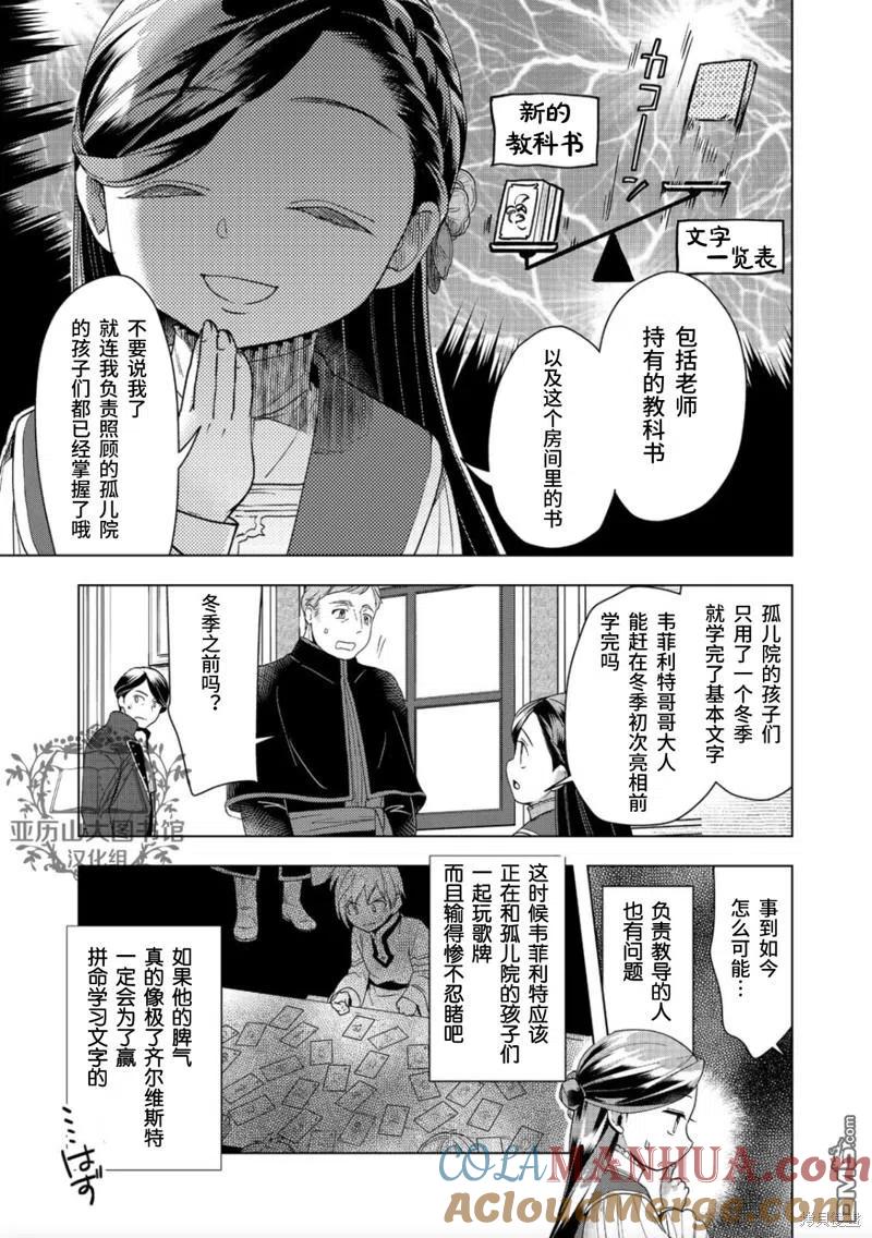 《爱书的下克上（第3部）》第30话 第24页