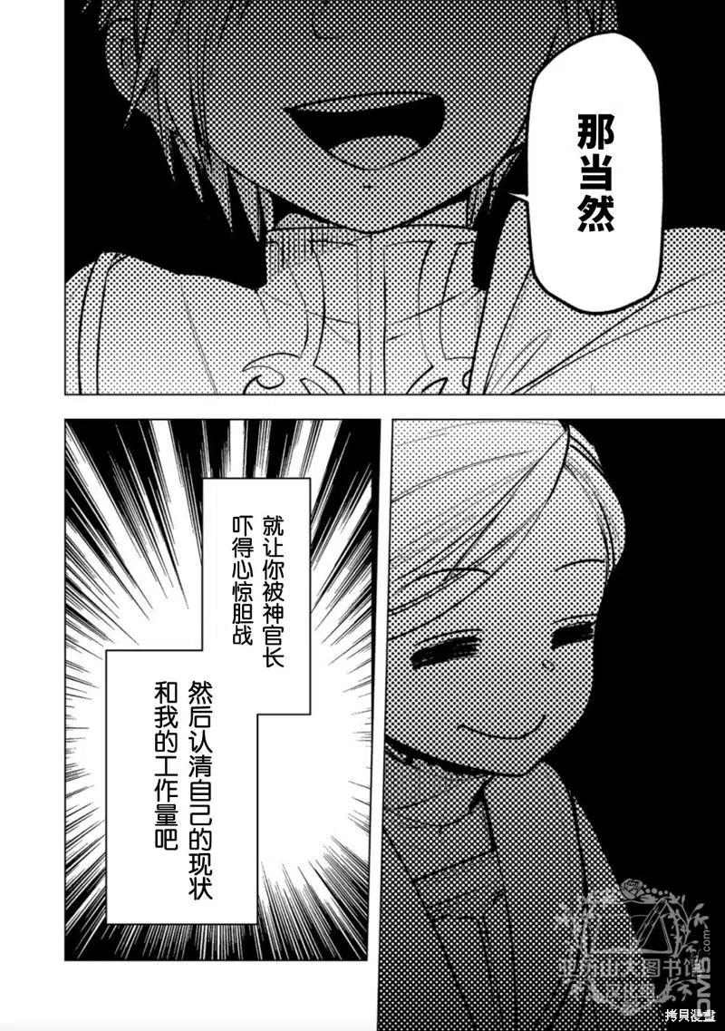 《爱书的下克上（第3部）》第30话 第13页