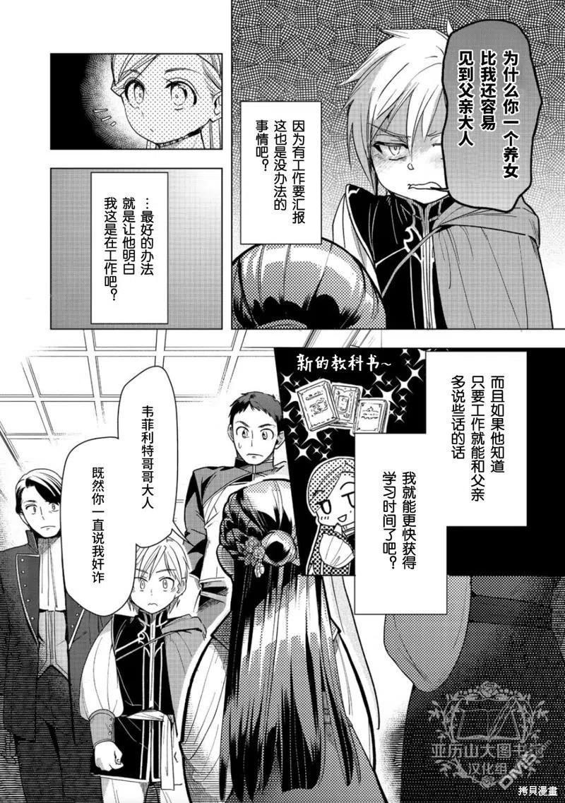 《爱书的下克上（第3部）》第30话 第5页