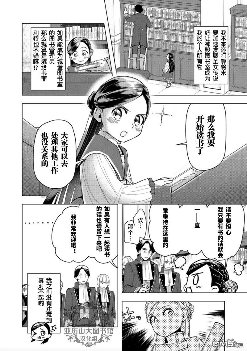 《爱书的下克上（第3部）》第30话 第29页