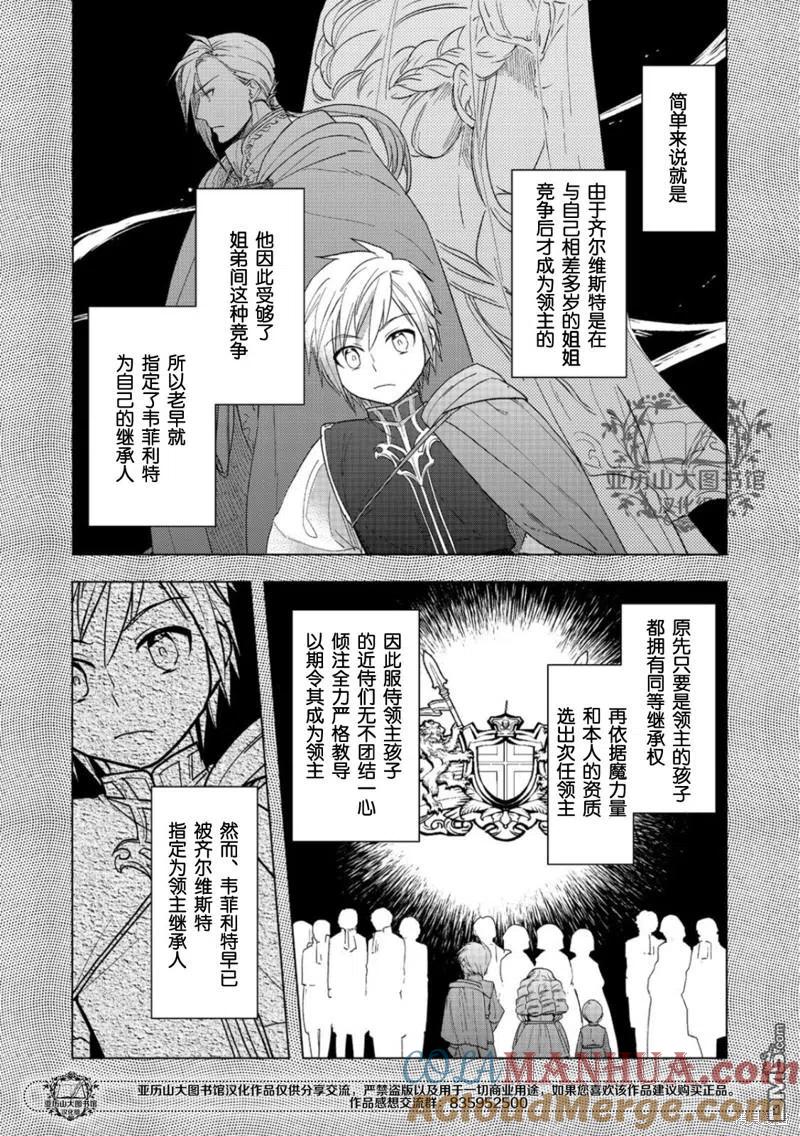 《爱书的下克上（第3部）》第30话 第18页