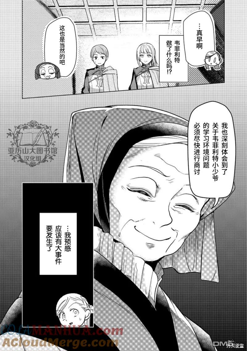 《爱书的下克上（第3部）》第30话 第32页